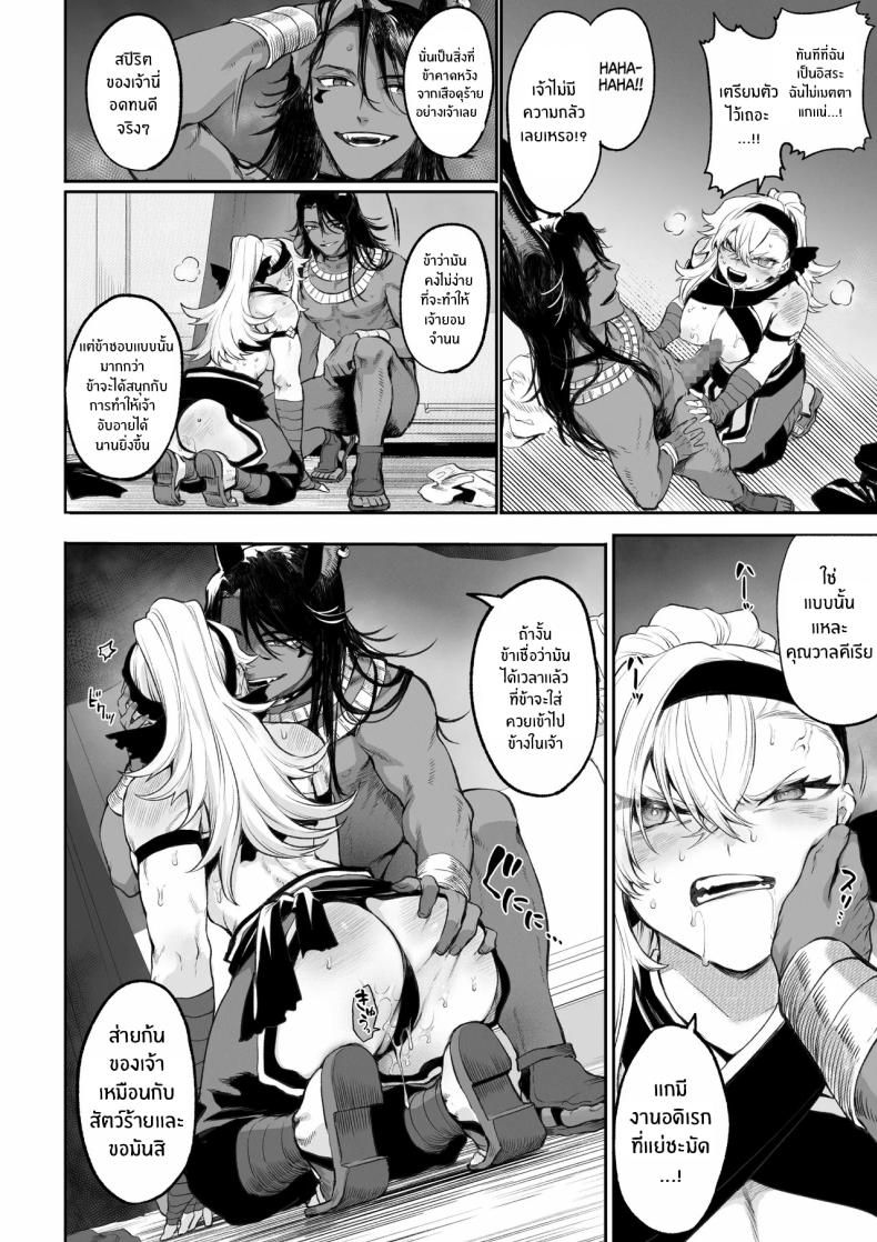 เรื่องราวของกิลด์วัลคีเรีย 5